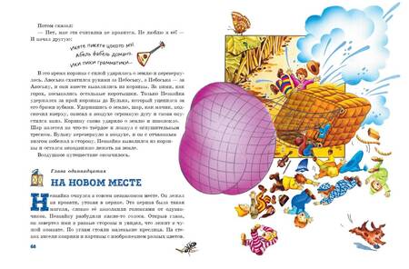 Фотография книги "Носов: Приключения Незнайки и его друзей"