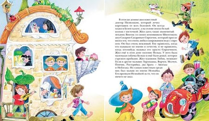 Фотография книги "Носов: Приключения Незнайки и его друзей"