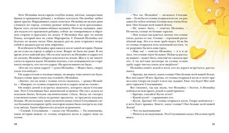 Фотография книги "Носов: Приключения Незнайки и его друзей"