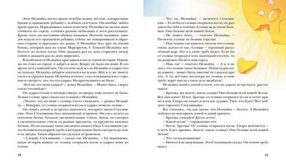 Фотография книги "Носов: Приключения Незнайки и его друзей"