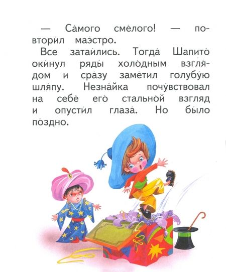 Фотография книги "Носов: Рассказы о Незнайке"