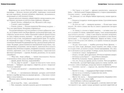 Фотография книги "Носов, Солженицын, Бакланов: Великая Отечественная. Книга 1"