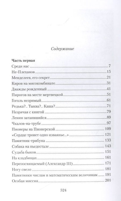 Фотография книги "Носов: Тайная жизнь петербургских памятников. Полная версия"
