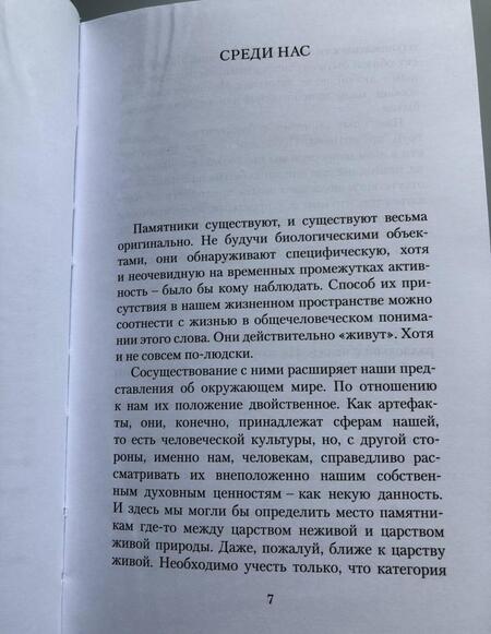 Фотография книги "Носов: Тайная жизнь петербургских памятников. Полная версия"