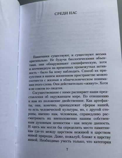 Фотография книги "Носов: Тайная жизнь петербургских памятников. Полная версия"