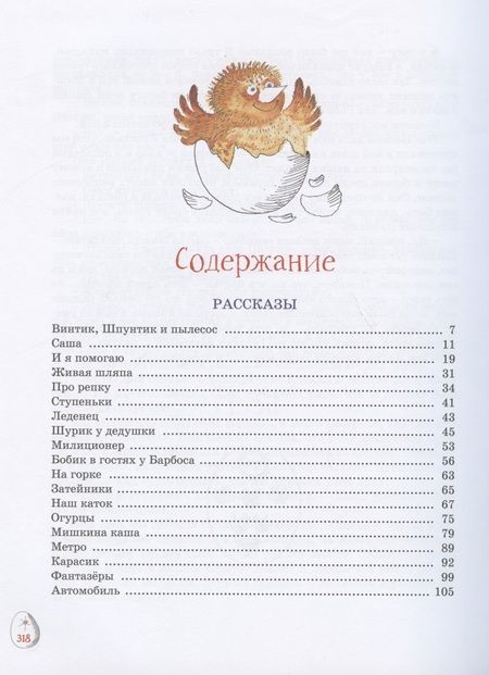 Фотография книги "Носов: Весёлая семейка. Рассказы"