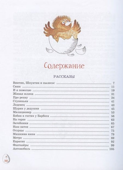 Фотография книги "Носов: Весёлая семейка. Рассказы"