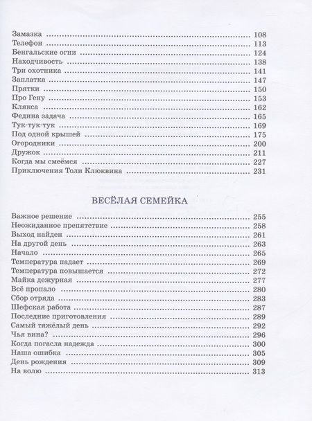 Фотография книги "Носов: Весёлая семейка. Рассказы"