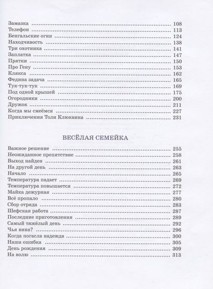 Фотография книги "Носов: Весёлая семейка. Рассказы"