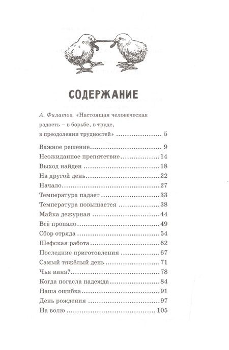 Фотография книги "Носов: Весёлая семейка"