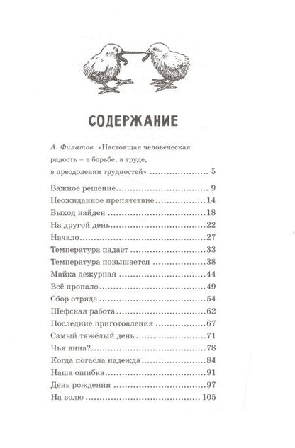 Фотография книги "Носов: Весёлая семейка"