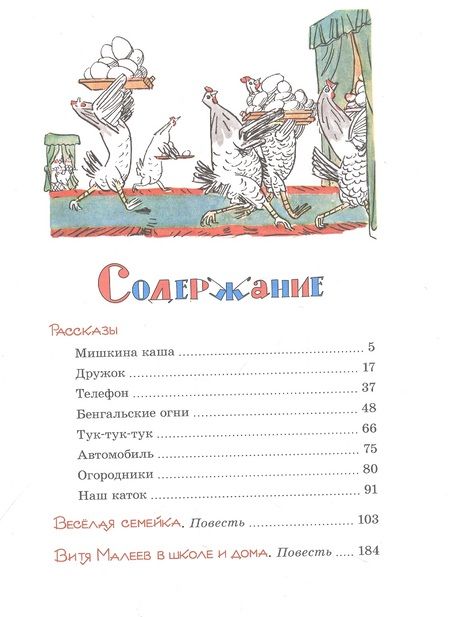 Фотография книги "Носов: Витя Малеев в школе и дома. Рассказы и повести"