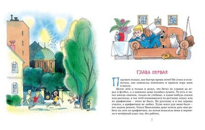 Фотография книги "Носов: Витя Малеев в школе и дома"