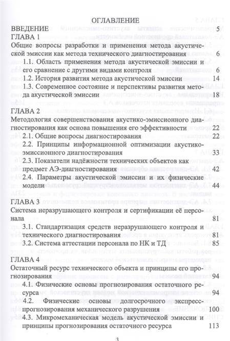 Фотография книги "Носов, Ямилова: Метод акустической эмиссии. Учебное пособие"