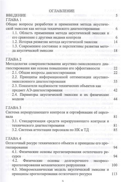 Фотография книги "Носов, Ямилова: Метод акустической эмиссии. Учебное пособие"