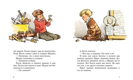 Фотография книги "Носов: Замазка"