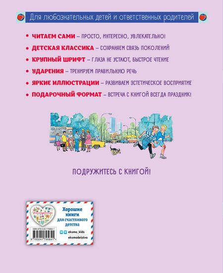 Фотография книги "Носов: Живая шляпа"