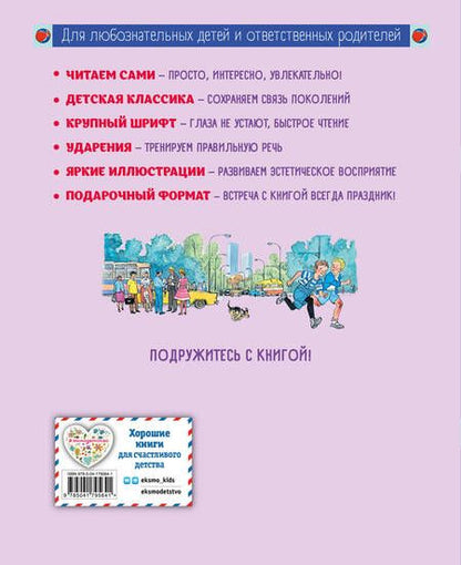 Фотография книги "Носов: Живая шляпа"