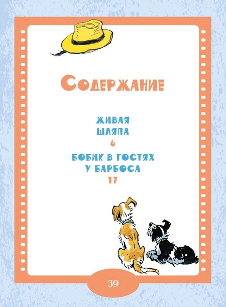 Фотография книги "Носов: Живая шляпа"