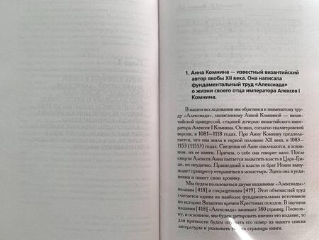 Фотография книги "Носовский, Фоменко: Как было на самом деле. Миражи Европы"