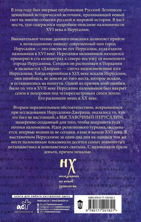 Фотография книги "Носовский, Фоменко: Выставочный Иерусалим"