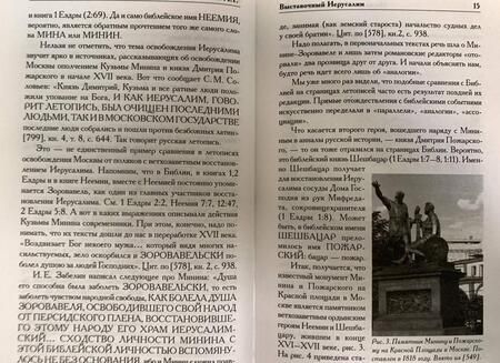 Фотография книги "Носовский, Фоменко: Выставочный Иерусалим"