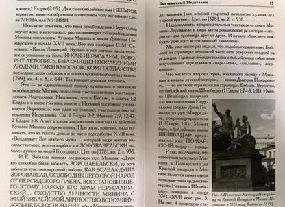 Фотография книги "Носовский, Фоменко: Выставочный Иерусалим"