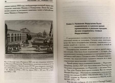 Фотография книги "Носовский, Фоменко: Выставочный Иерусалим"