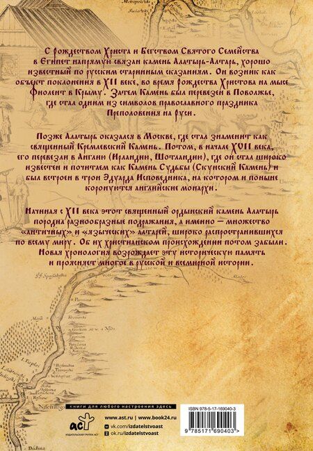 Фотография книги "Носовский, Фоменко, Якунин: Камень Христа"