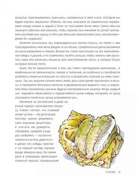 Фотография книги "Носрэт: Соль, жир, кислота, жар. Главные элементы хорошей кухни"