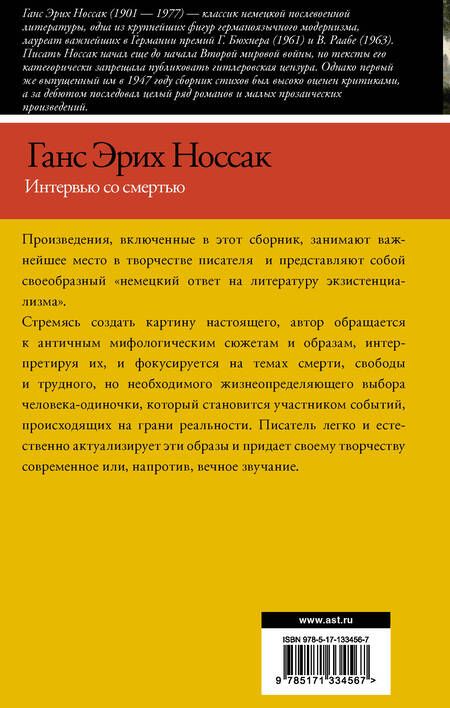 Фотография книги "Носсак: Интервью со смертью"