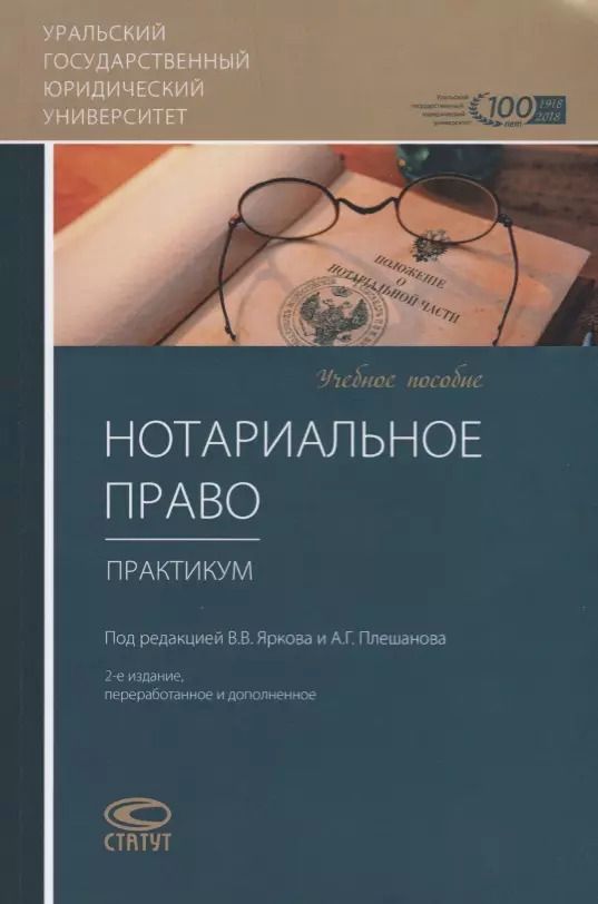 Обложка книги "Нотариальное право Практикум Уч.пос. (2 изд.) (м) Батухтина"