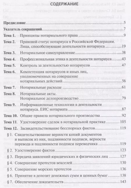 Фотография книги "Нотариальное право Практикум Уч.пос. (2 изд.) (м) Батухтина"