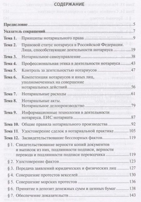 Фотография книги "Нотариальное право Практикум Уч.пос. (2 изд.) (м) Батухтина"