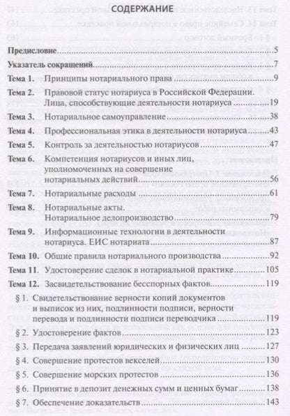 Фотография книги "Нотариальное право Практикум Уч.пос. (2 изд.) (м) Батухтина"