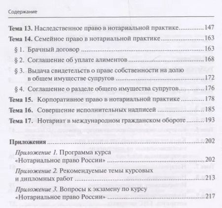 Фотография книги "Нотариальное право Практикум Уч.пос. (2 изд.) (м) Батухтина"
