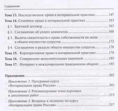 Фотография книги "Нотариальное право Практикум Уч.пос. (2 изд.) (м) Батухтина"