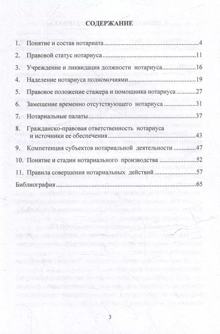 Фотография книги "Нотариат как форма правовой защиты: учебное пособие для вузов"
