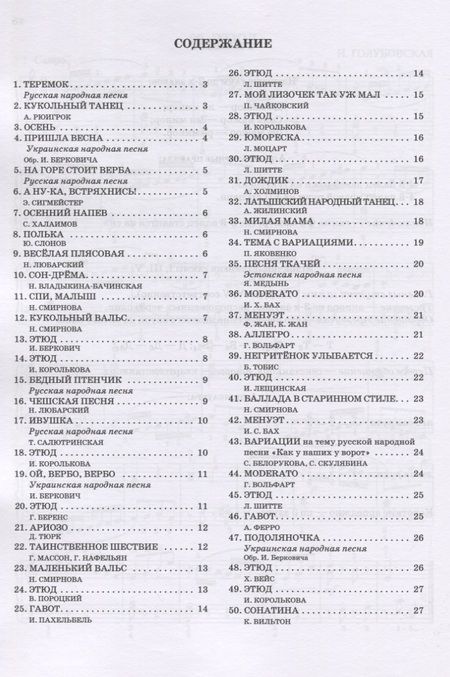 Фотография книги "Нотная копилка будущего виртуоза: 1 класс"