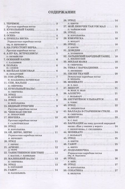 Фотография книги "Нотная копилка будущего виртуоза: 1 класс"