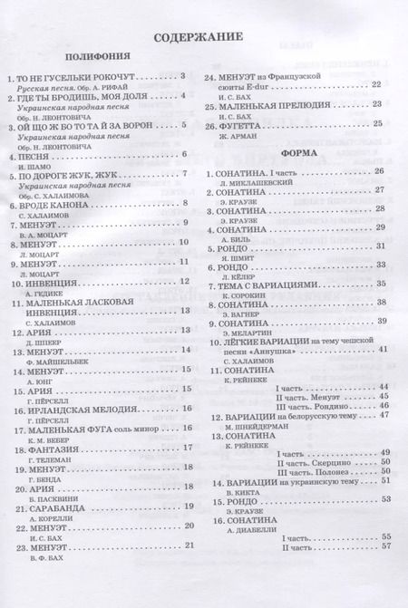 Фотография книги "Нотная копилка будущего виртуоза: 3 класс"