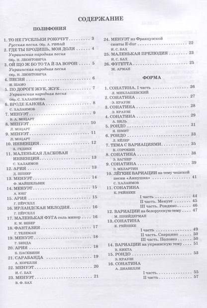 Фотография книги "Нотная копилка будущего виртуоза: 3 класс"