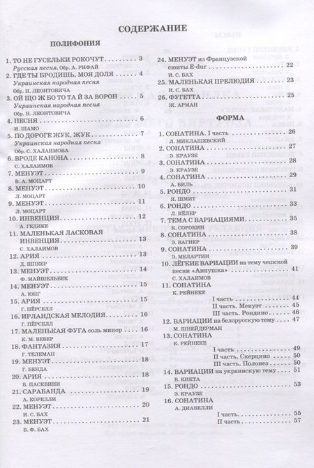 Фотография книги "Нотная копилка будущего виртуоза: 3 класс"