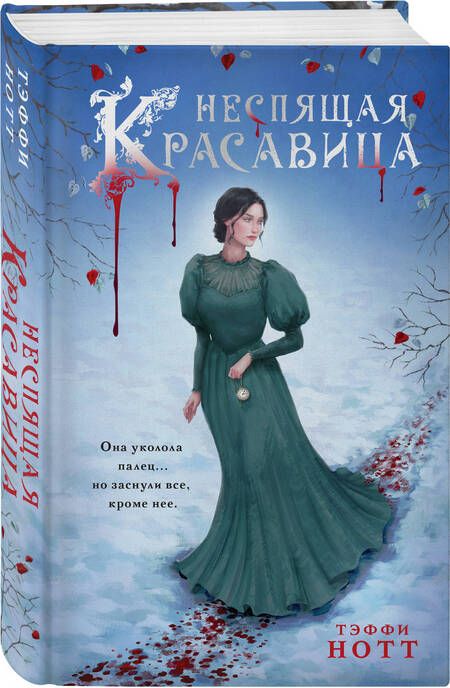 Фотография книги "Нотт: Неспящая красавица"