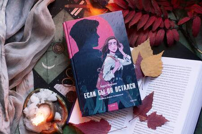 Фотография книги "Ноулин: Если бы он остался"