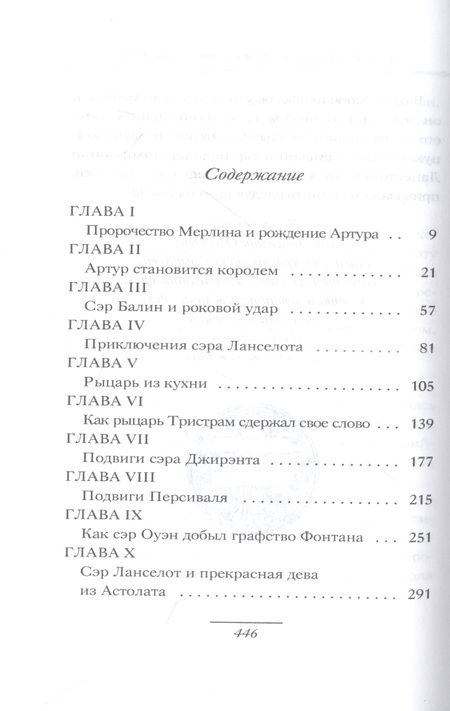 Фотография книги "Ноулз, Гилберт: Меч Короля Артура"