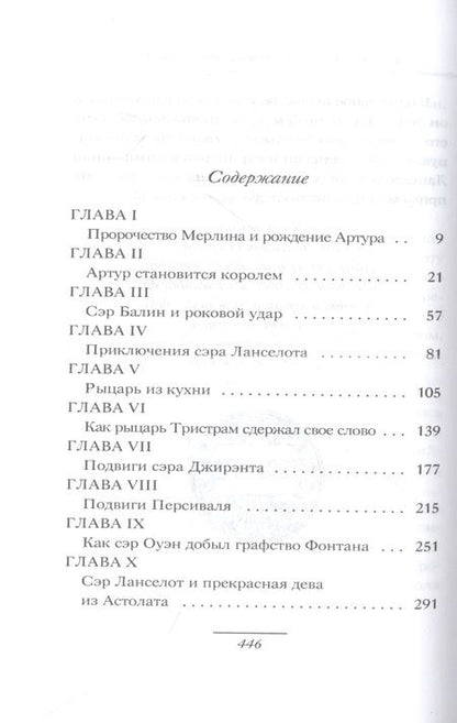 Фотография книги "Ноулз, Гилберт: Меч Короля Артура"