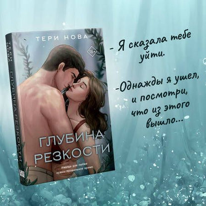 Фотография книги "Нова: Глубина резкости"