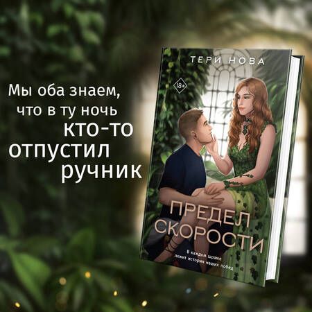 Фотография книги "Нова: Предел скорости"