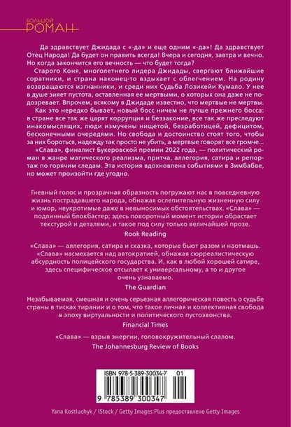 Фотография книги "НоВайолет Булавайо: Слава"